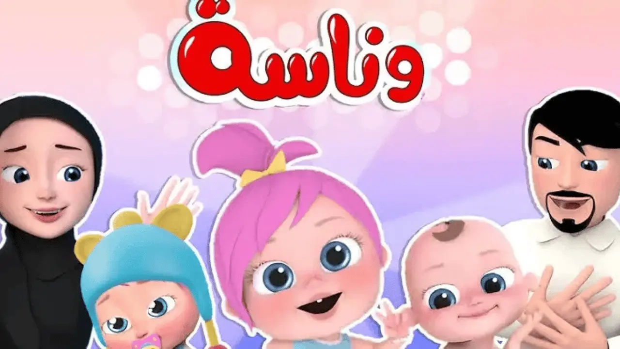 بأعلى جودة.. ضبط تردد قناة وناسة للأطفال على قمر نايل سات